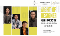 今日設計星走進溧陽夢天木作專賣店活動圓滿落幕：以設計美學，看木作之美