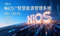 從單一光伏到光儲協同：能環寶NiOS&trade;系統拓展綜合能源管理新邊界