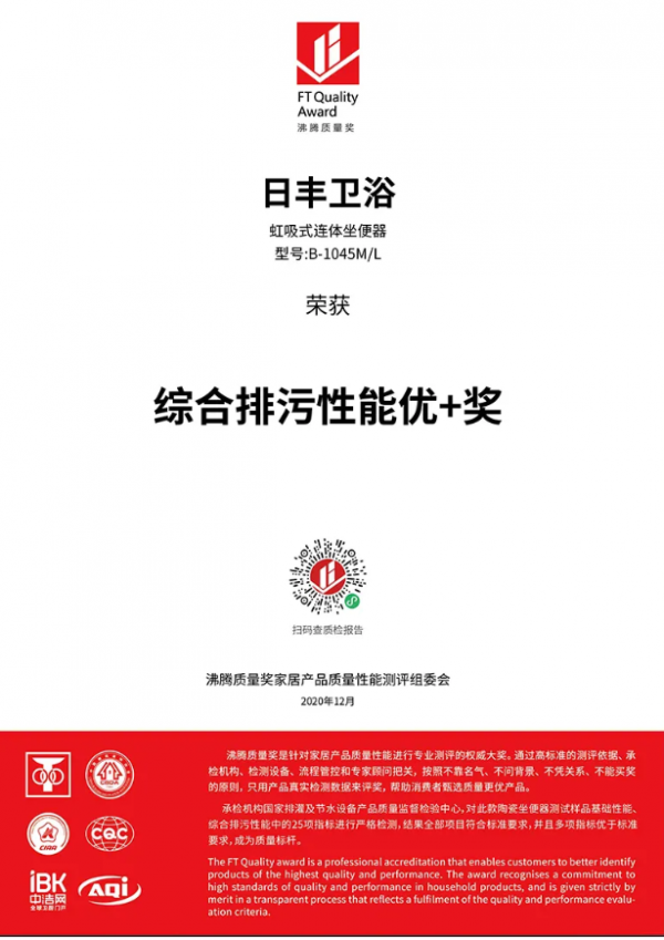 四大亮點無可挑剔，日豐衛(wèi)浴喜獲“沸騰杯”質(zhì)量獎實至名歸！