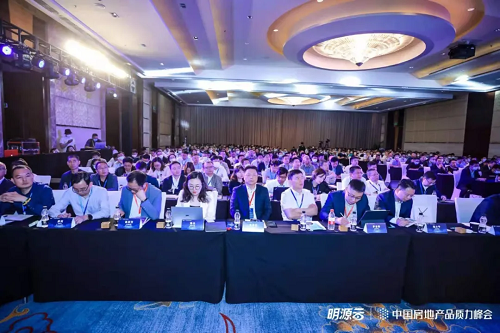 明源云鏈2021中國房地產品質力峰會在杭州舉辦2.png