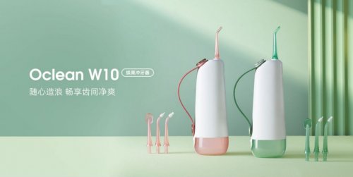  隨心造浪-暢享齒間凈爽 歐可林發布W10繽果沖牙器