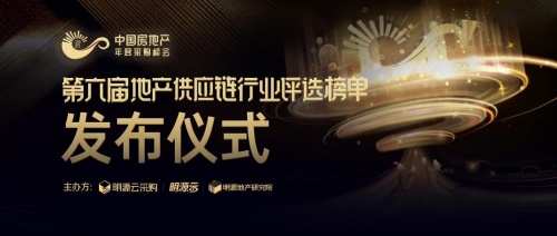 剛剛&nbsp;！2021年房企供應(yīng)商10強(qiáng)榜單公布 這些企業(yè)榮譽(yù)上榜