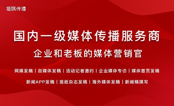 03-獵媒傳播-軟文發稿一級服務商.jpg