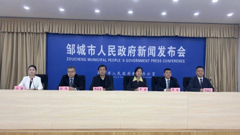 山東省鄒城市召開“提振文旅消費(fèi) 豐富文化供給”新聞發(fā)布會(huì)