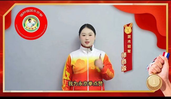 永京傳文脈 強國顯擔當——葛永志引領永京拳賦能新時代