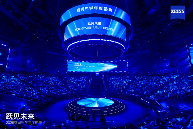 "躍見未來"2026蔡司光學年度盛典 攜手行業(yè)力量共塑眼健康平臺生態(tài)新未來