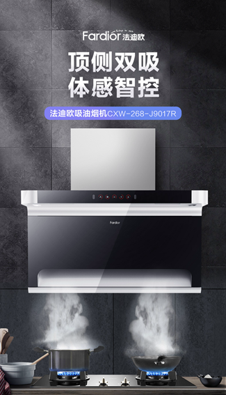 法迪歐高端7型油煙機開啟新品預定，818鉅惠到手價僅2980元
