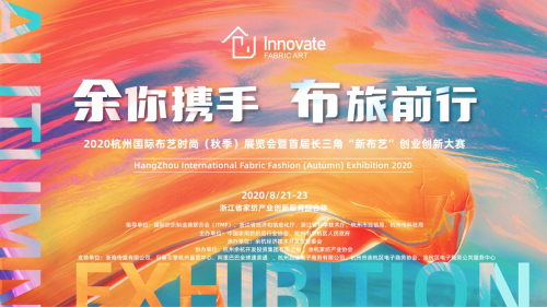 引領布藝新風尚，這場&ldquo;家門口的盛會&rdquo;約嗎？