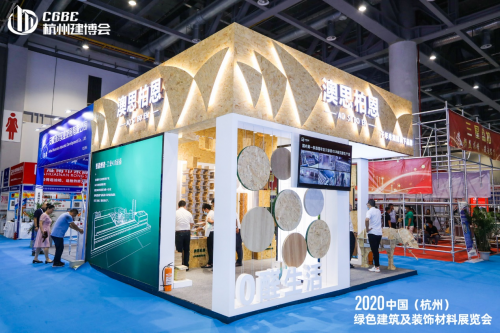 聚焦綠色建筑科技，澳思柏恩攜OSB板亮相杭州建博會(huì)