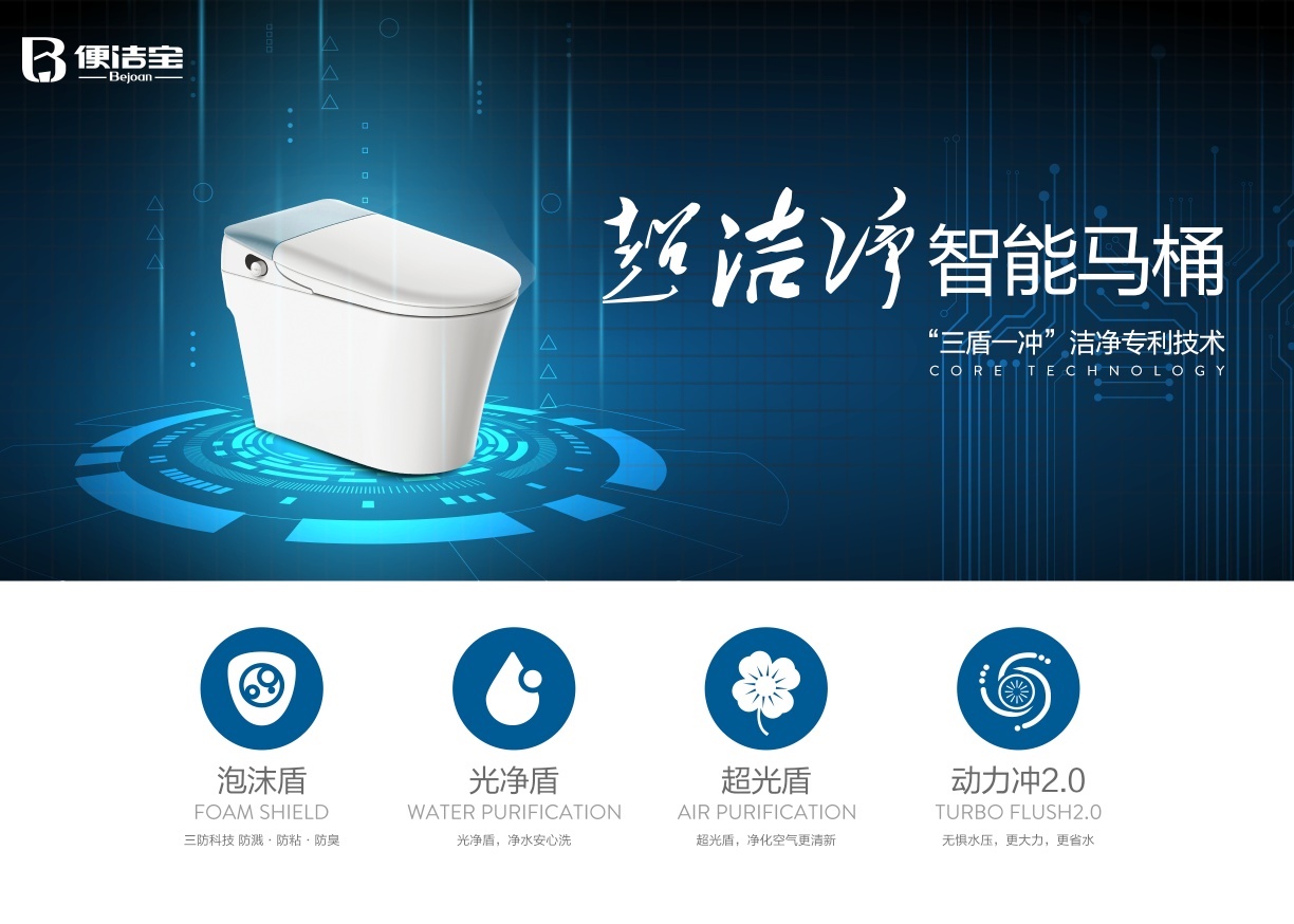 便潔寶超潔凈T80震撼上市，零水壓智能馬桶時代已經到來！