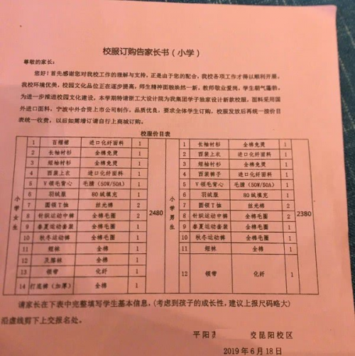 &ldquo;天價(jià)&rdquo;校服背后：家長(zhǎng)委員會(huì)需要發(fā)揮更大作用