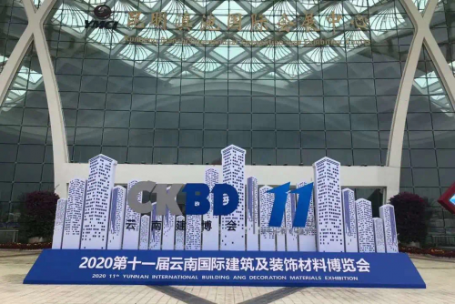 第十一屆云南屋面與建筑防水技術(shù)展覽會(huì)揭幕，楊氏達(dá)防水?dāng)y旗下產(chǎn)品亮相