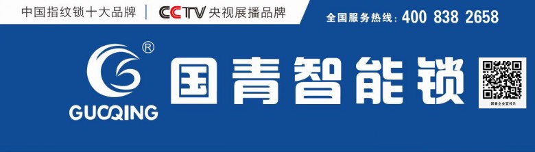 國(guó)青智能鎖正式簽約與央視戰(zhàn)略合作 強(qiáng)勢(shì)登陸CCTV