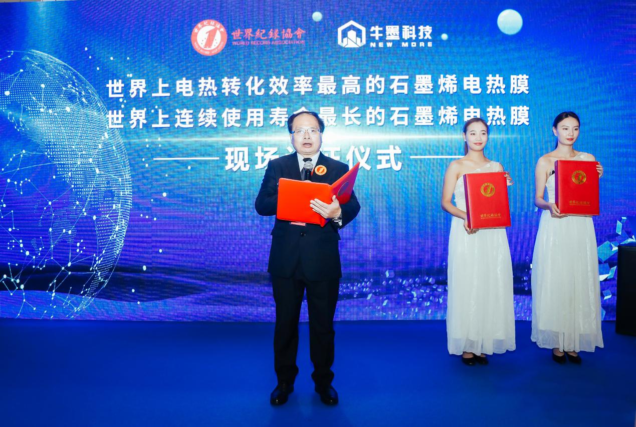 99%，97885小時(shí)！牛墨科技地暖產(chǎn)品成功創(chuàng)造兩項(xiàng)世界紀(jì)錄