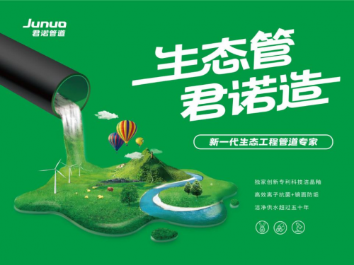 生態管道成行業熱門 君諾智造究竟有何不同？