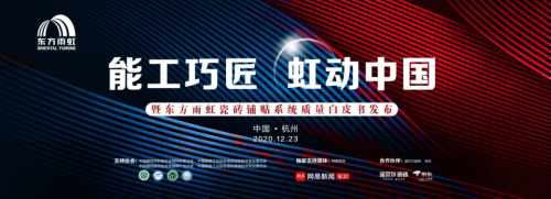 雨虹防水&ldquo;能工巧匠，虹動中國&rdquo;開啟瓷磚鋪貼行業(yè)新序章