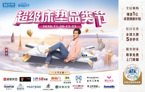 紅星美凱龍&ldquo;超級床墊品類節(jié)&rdquo;，超值優(yōu)惠引爆床墊5年換新潮