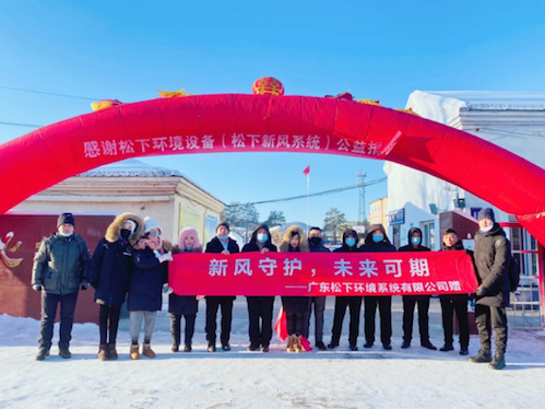 松下走進漠河學校，助力師生健康呼吸