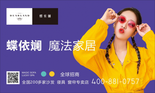 2021廣東家具展蝶依斕魔法家居新品布藝沙發搶先看