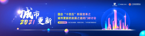 明源云空間：城市更新將成為未來(lái)行業(yè)發(fā)展的必然