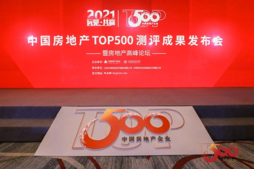 榮譽(yù)丨千年舟斬獲2021年中國(guó)房地產(chǎn)開發(fā)企業(yè)綜合實(shí)力TOP500 雙獎(jiǎng)！
