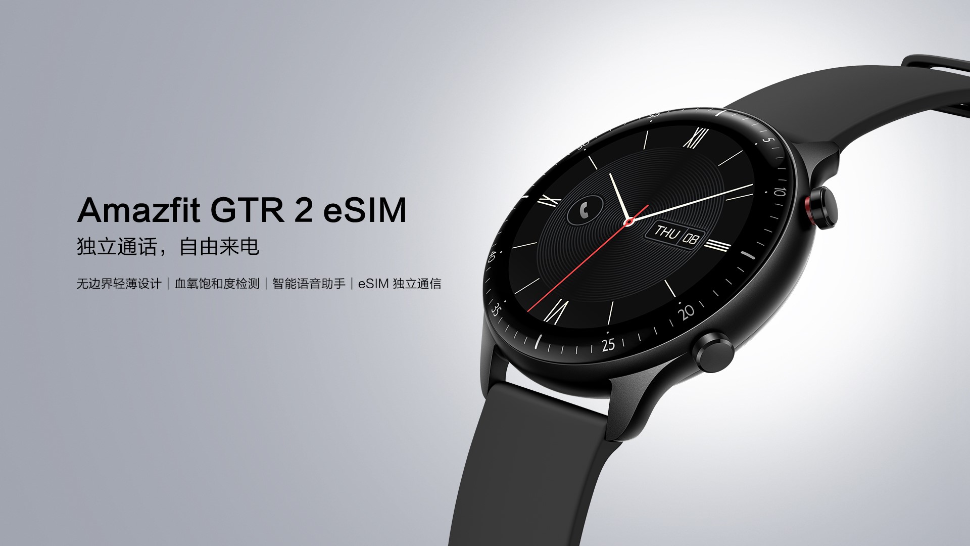 擺脫手機束縛，獨立通話更自由！Amazfit GTR 2 eSIM 智能手表發布