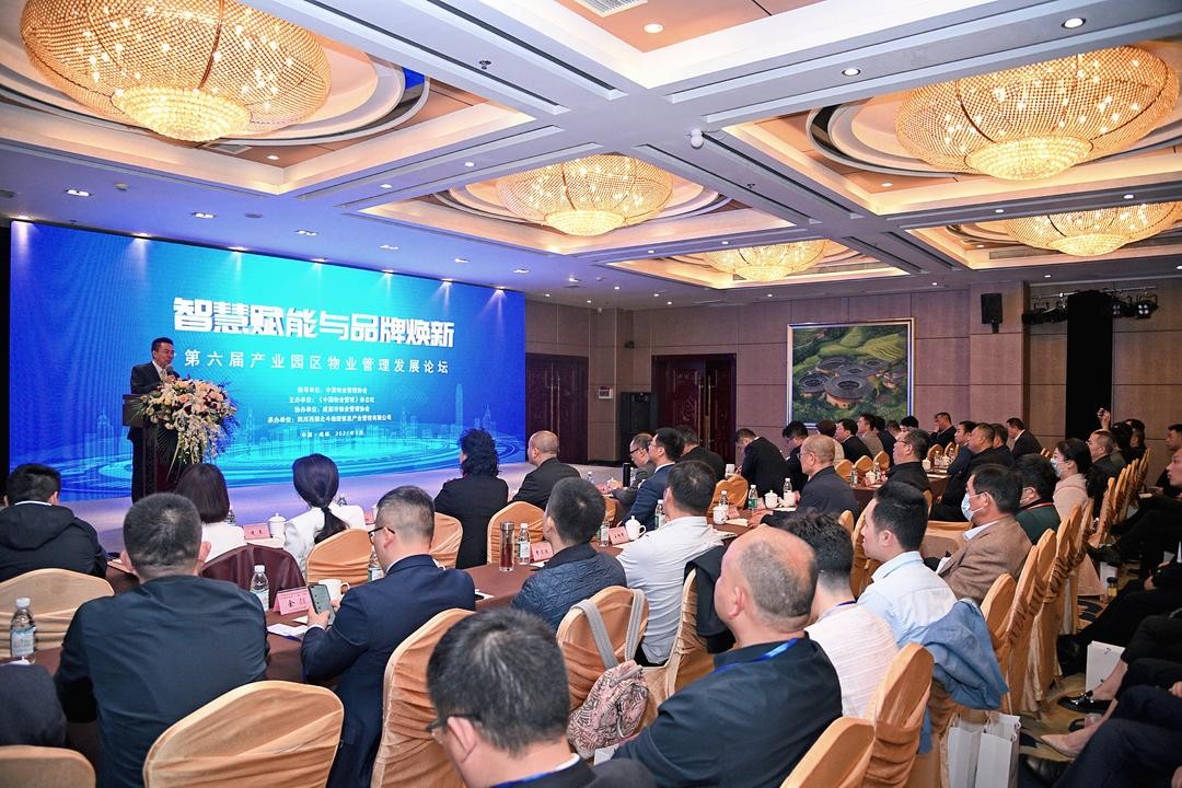 第六屆產業物業論壇在四川舉行 共話智慧園區建設新路徑