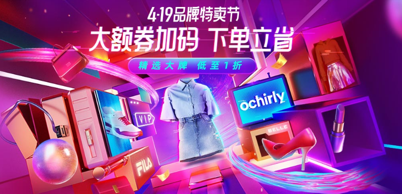 春夏煥新，服飾、出游、防曬成唯品會(huì)4.19品牌特賣(mài)節(jié)熱門(mén)關(guān)鍵詞