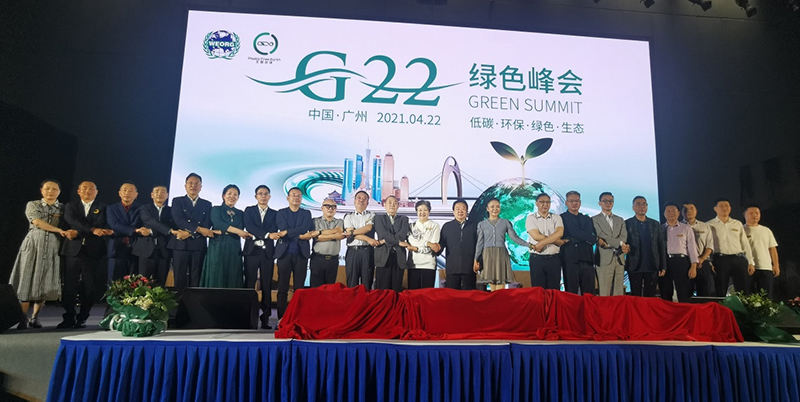 4.22無(wú)塑地球綠色公益峰會(huì)：探索可持續(xù)環(huán)保公益事業(yè)