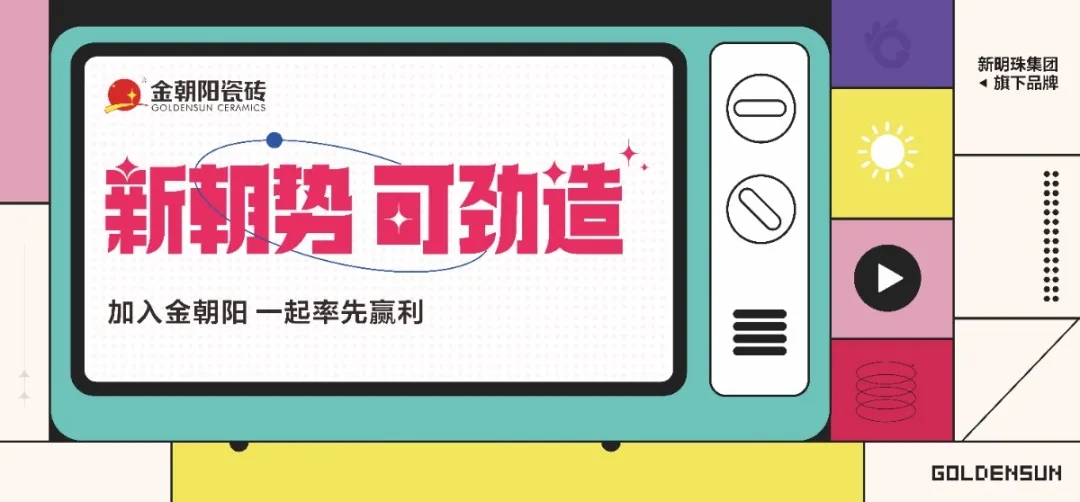 這家頭部陶企推出潮派新空間 讓生意可勁造！