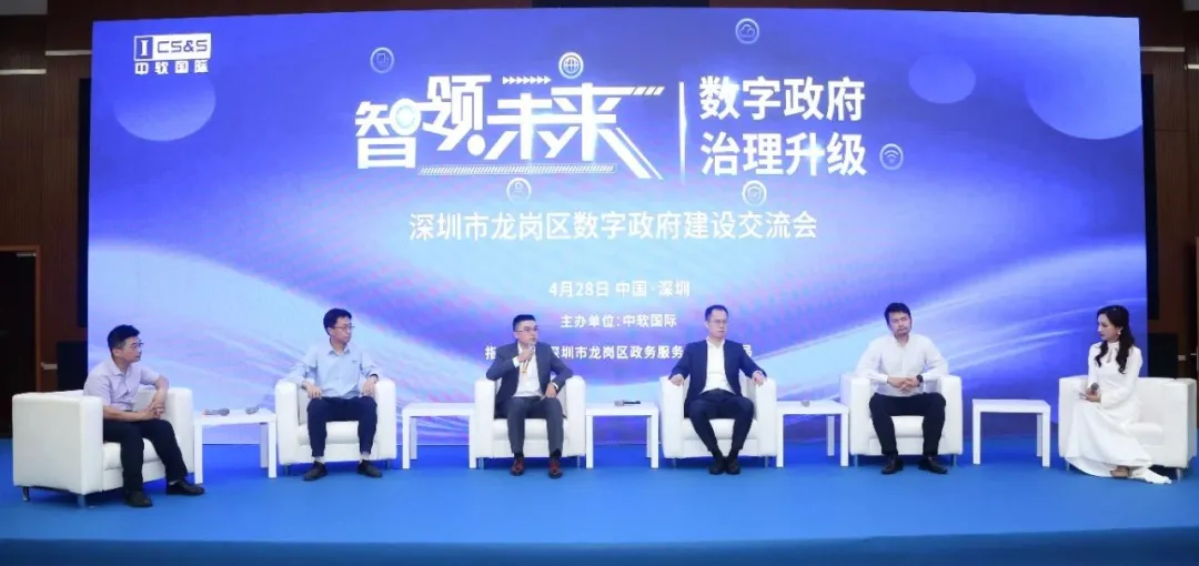 智領未來，中軟國際云智能業務集團攜手伙伴共探數字政府治理升級新航向