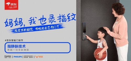 京東智能門鎖節開啟|全民換鎖，即刻行動