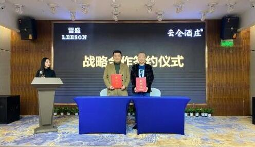 雷盛紅酒與云倉酒莊達(dá)成戰(zhàn)略合作！