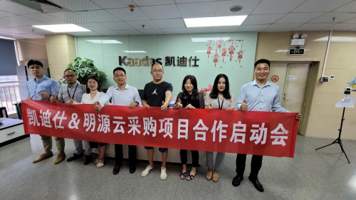 創(chuàng)新融合，賦能并進(jìn)丨Kaadas凱迪仕與明源云采購戰(zhàn)略合作啟動會順利召開！