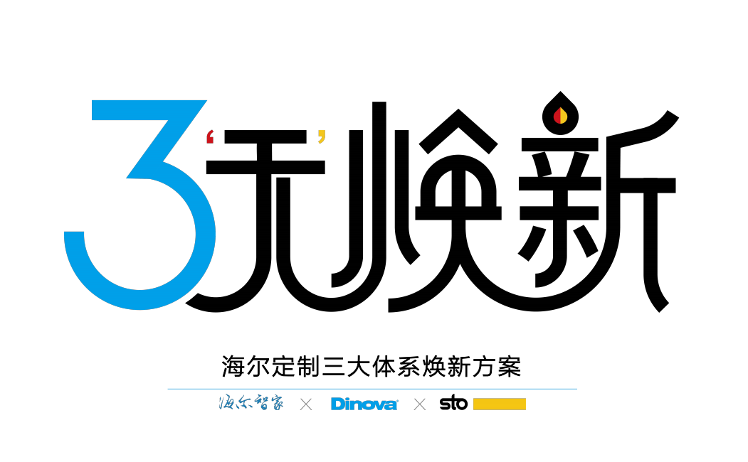 迪諾瓦Dinova創新推出三無煥新服務,帶動中高端涂料市場新風尚