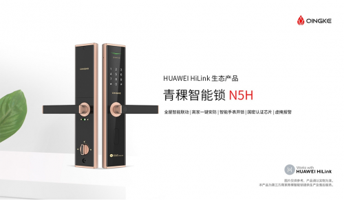 華為商城智能鎖新品眾測(cè) | 青稞N5H詮釋極致性?xún)r(jià)比