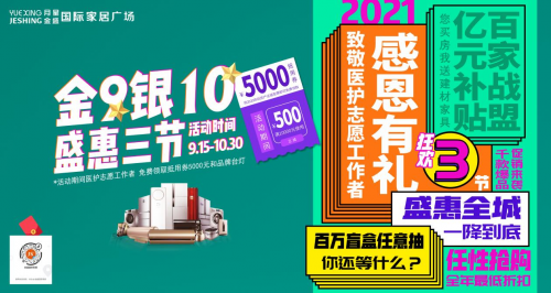 金盛國際家居南京江東門廣場&ldquo;金9銀10，盛惠三節(jié)&rdquo;活動盛大開幕