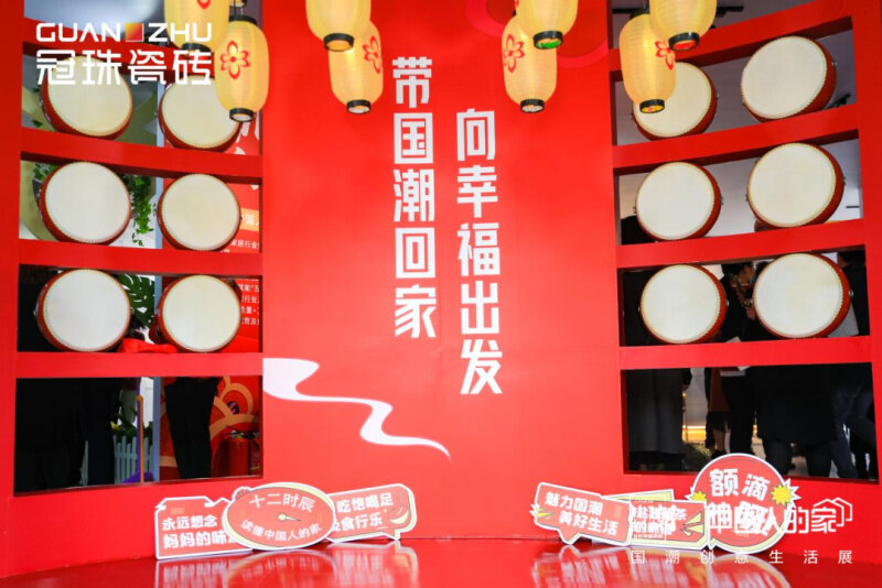 「中國(guó)人的家」國(guó)潮創(chuàng)意生活展，冠珠瓷磚展現(xiàn)中國(guó)美學(xué)家居魅力