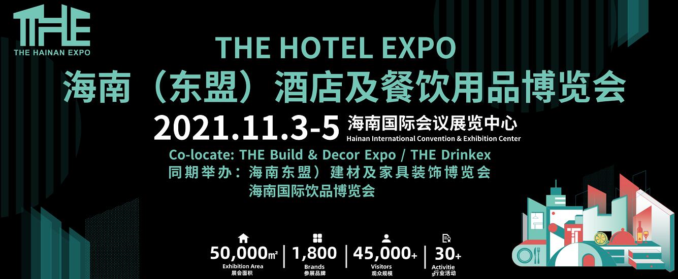 倒計時2天！海南酒店展11月3日開幕，數千酒餐品牌亮相海口 ！