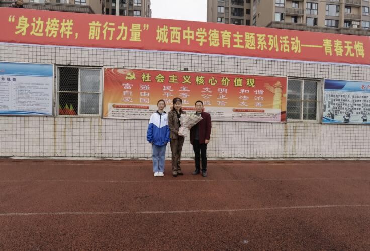 身邊榜樣 前行力量&mdash;&mdash;城西中學(xué)德育主題系列活動之&ldquo;青春無悔&rdquo;
