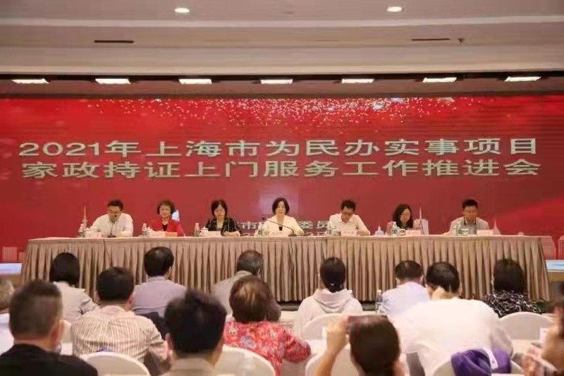 今年上海培訓(xùn)2萬(wàn)名持證家政員，已提前完成！