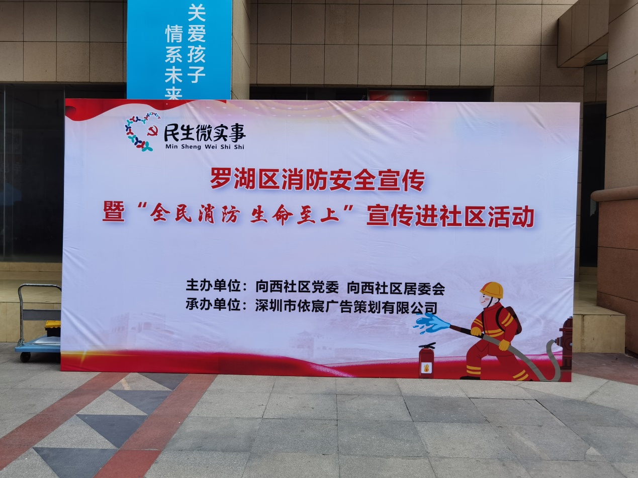 向西社區(qū)[全民消防 生命至上]消防安全進(jìn)社區(qū)宣傳活動