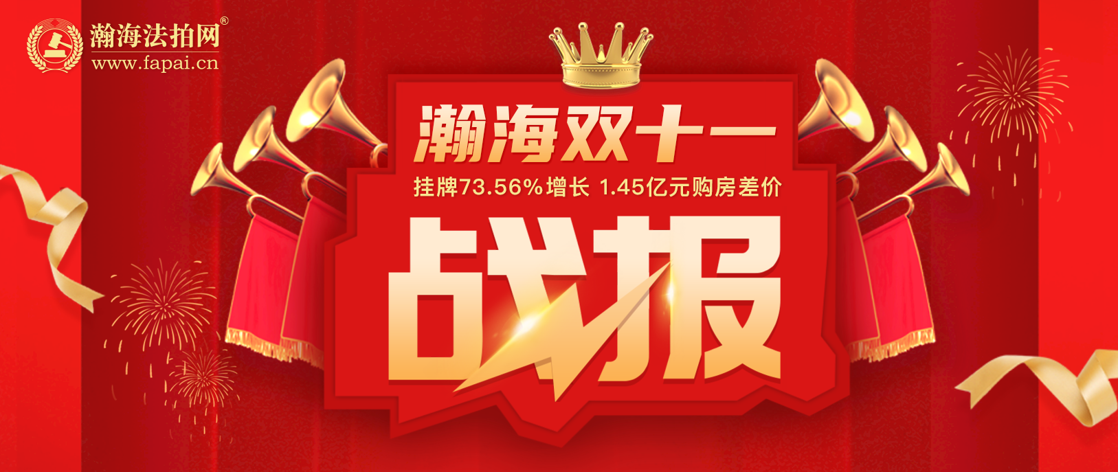 瀚海雙十一戰(zhàn)報！掛牌73.56%增長，1.45億元購房差價！