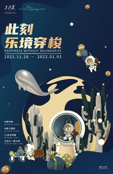 探秘月球后花園，廣州太古匯開啟樂境穿梭節日季