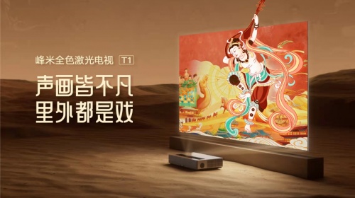 頂尖影像邂逅天籟音響：峰米科技攜手寶華韋健，共創(chuàng)聲色極致新體驗