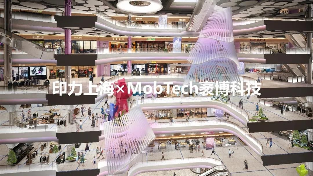 印力上海&times;MobTech袤博科技 | AI PLAZA西岸鳳巢引領(lǐng)商業(yè)地產(chǎn)數(shù)智化運(yùn)營(yíng)新風(fēng)潮