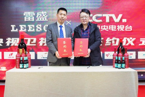 雷盛紅酒2022年度廣告合作戰(zhàn)略簽合約在廣州舉行