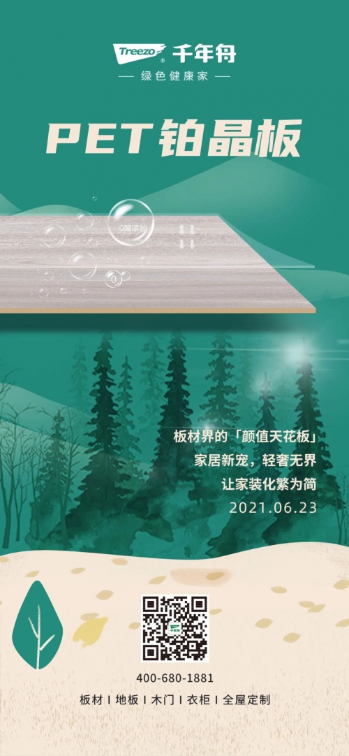 家居裝修要美還要健康，不妨看看千年舟PET鉑晶板