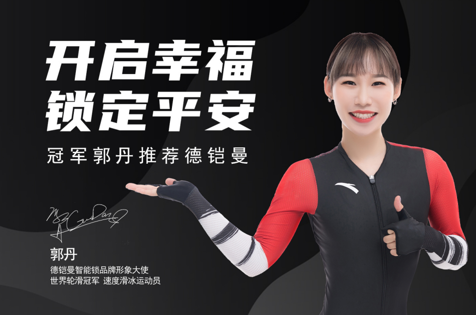 智能鎖選德鎧曼，開啟智能家居新時(shí)代