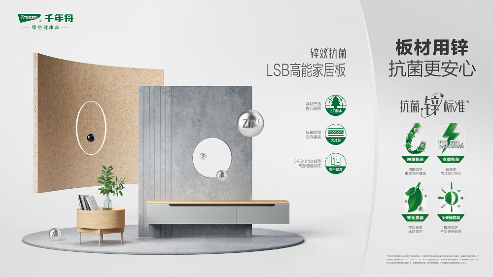 千年舟引領行業開啟抗菌&ldquo;鋅&rdquo;時代